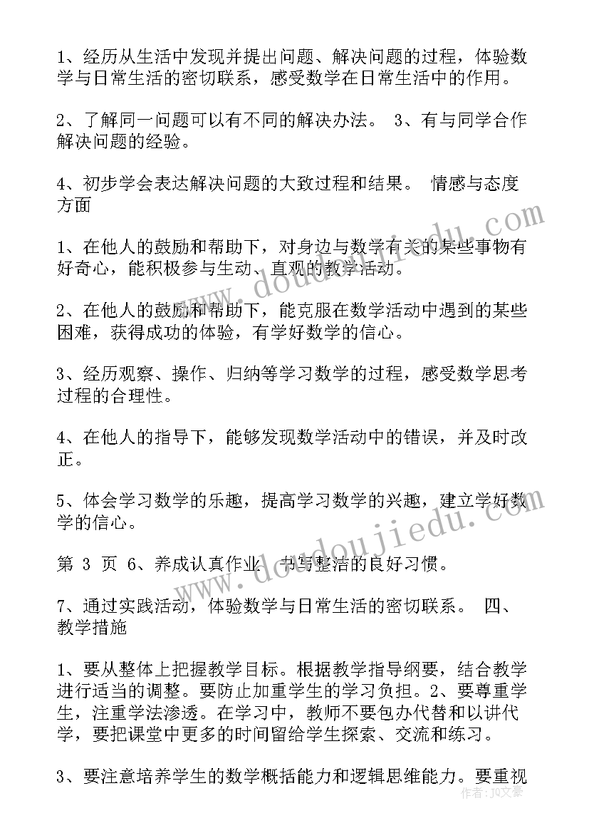 2023年小学二年级数学工作计划个人(大全10篇)