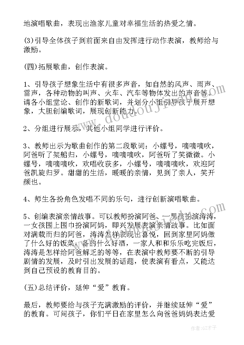 2023年人教版小学音乐说课稿(通用5篇)