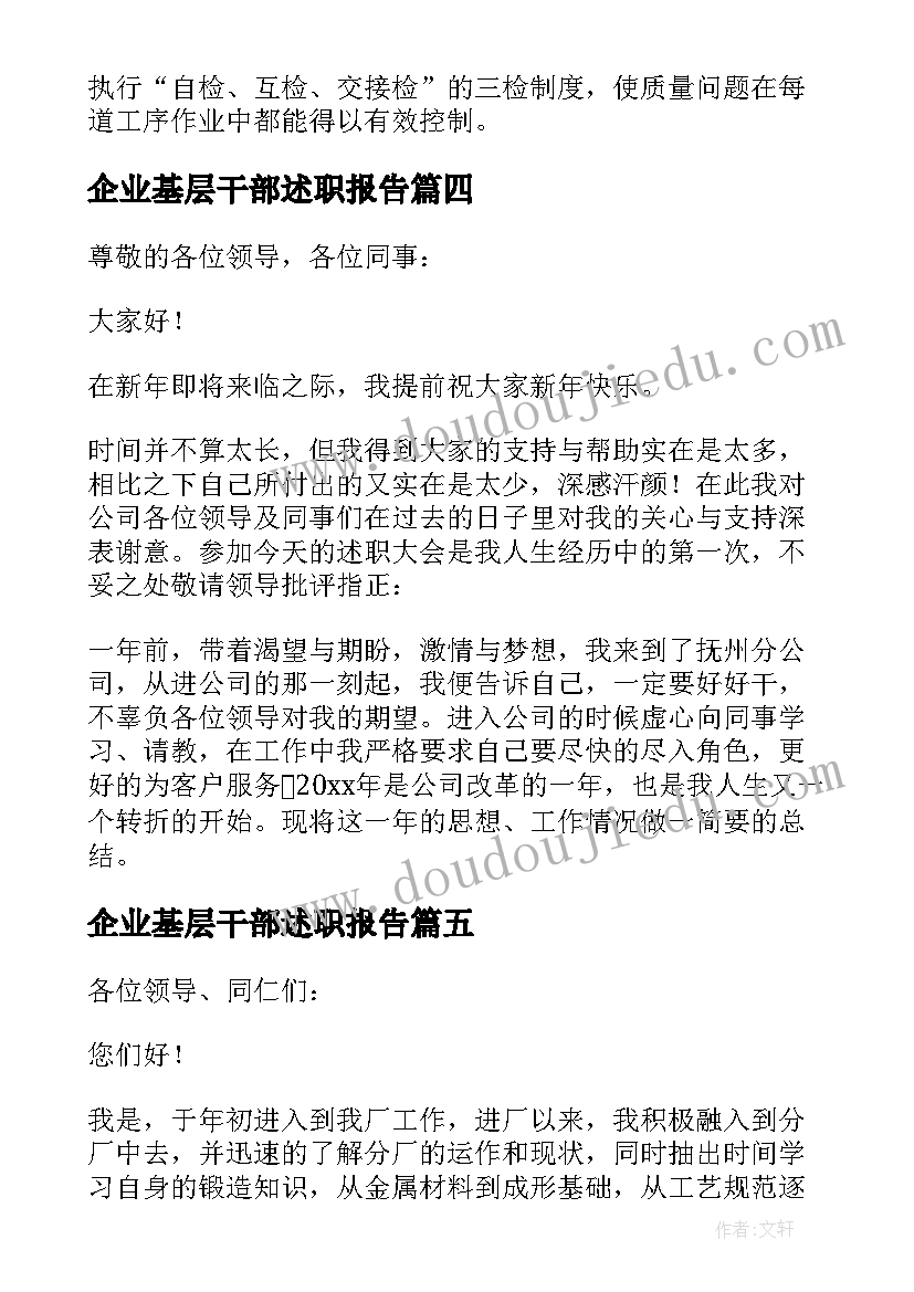 企业基层干部述职报告(优质10篇)