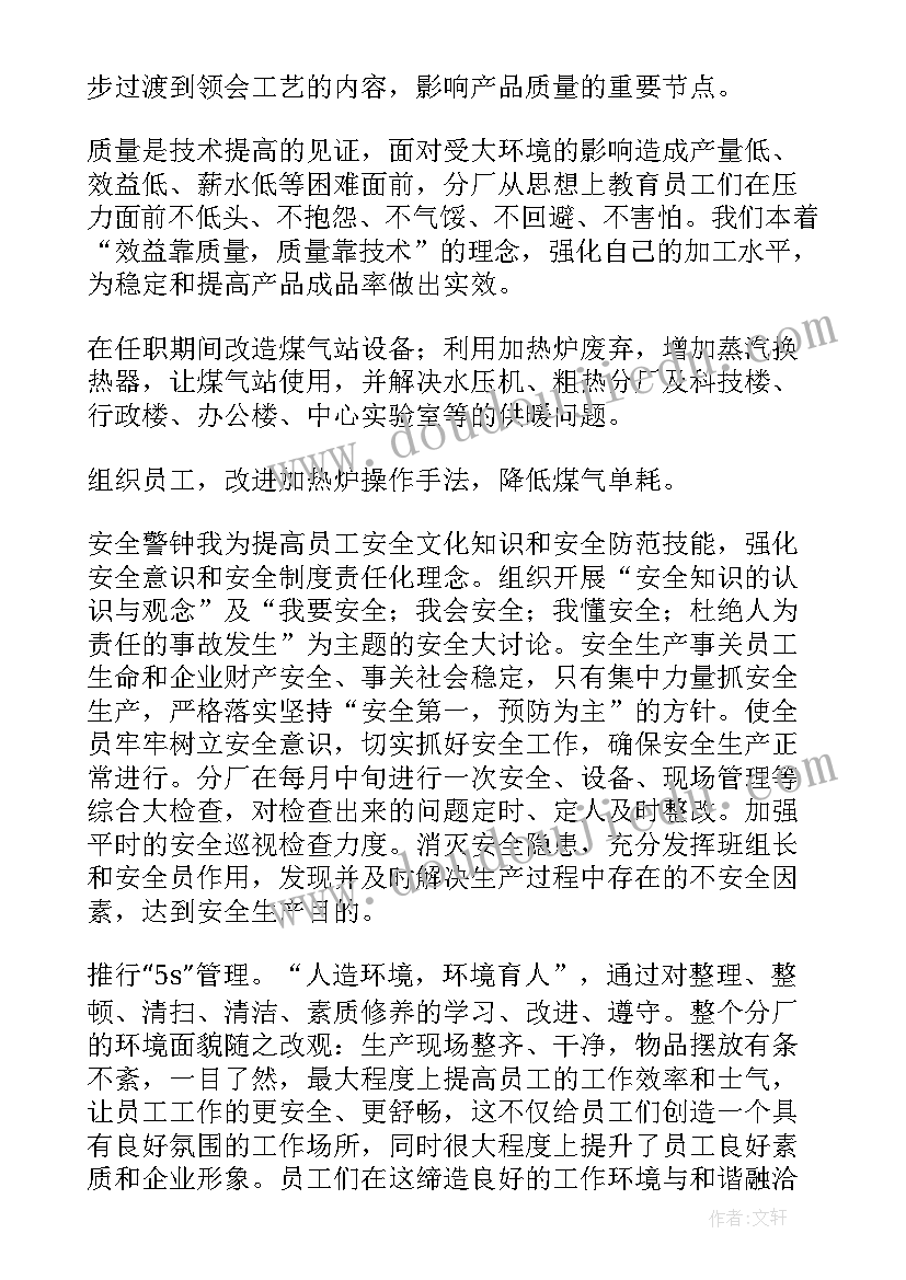 企业基层干部述职报告(优质10篇)