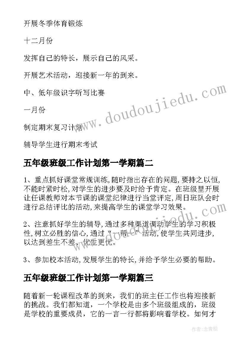 五年级班级工作计划第一学期(汇总7篇)