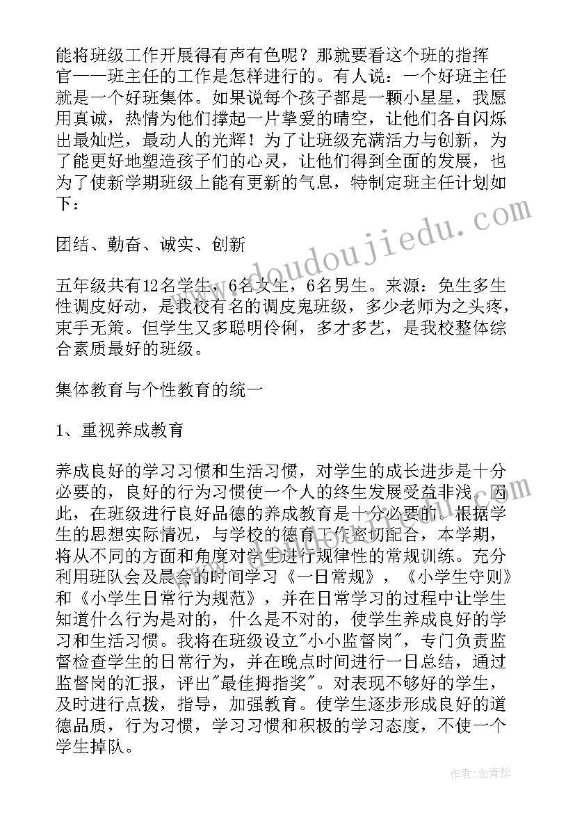 五年级班级工作计划第一学期(汇总7篇)