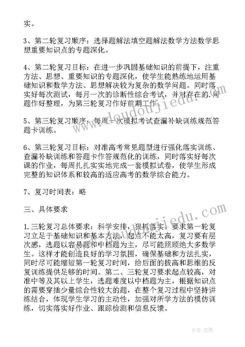 人教版小学三年级数学教学计划表 三年级小学数学复习计划(优秀7篇)