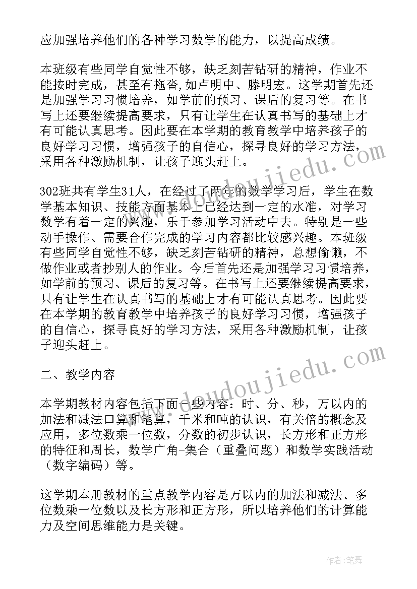 人教版小学三年级数学教学计划表 三年级小学数学复习计划(优秀7篇)