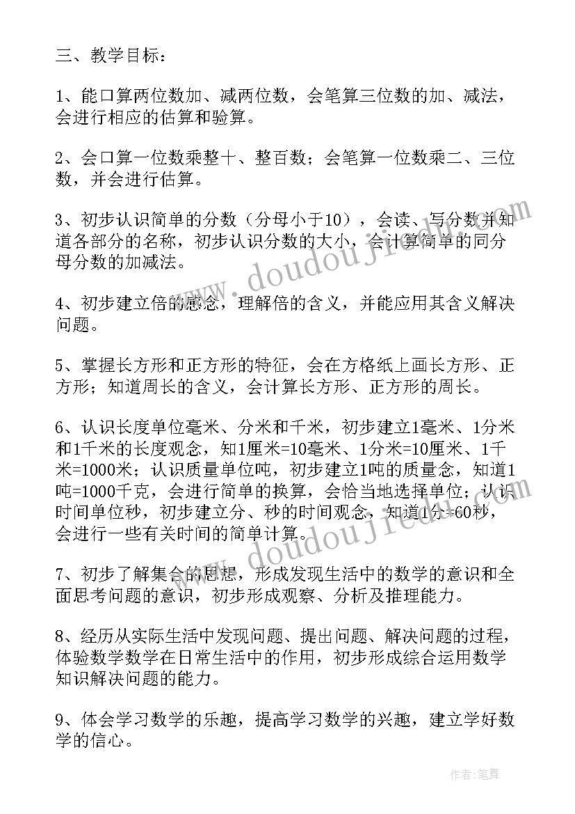 人教版小学三年级数学教学计划表 三年级小学数学复习计划(优秀7篇)