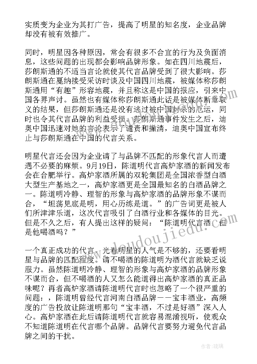 最新寻找形象代言人活动方案(精选5篇)