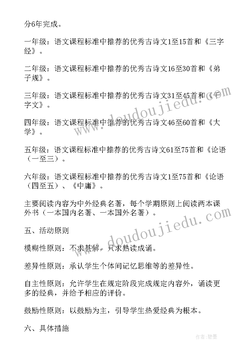 经典诵读活动方案和过程(模板9篇)