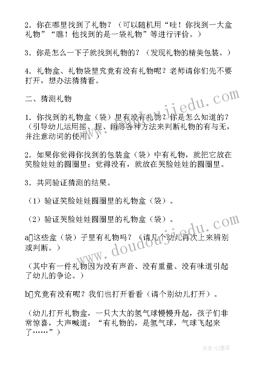 最新小班感恩教育活动教案 小班社会教育活动教案(精选5篇)