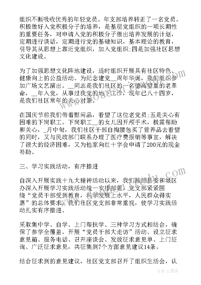 2023年社区工作者的公文写作 社区工作者总结(实用6篇)