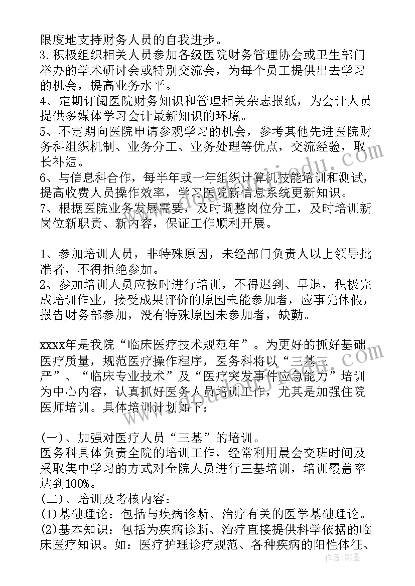 最新中医护理人员培训计划(汇总5篇)