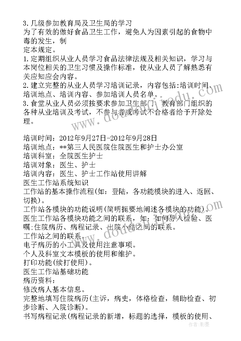 最新中医护理人员培训计划(汇总5篇)