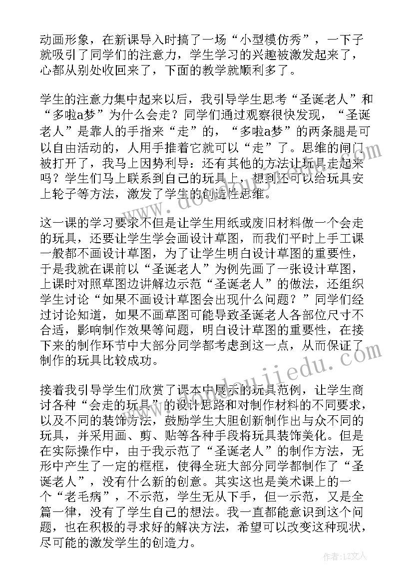 最新会游的玩具美术教学反思 玩具教学反思(精选7篇)