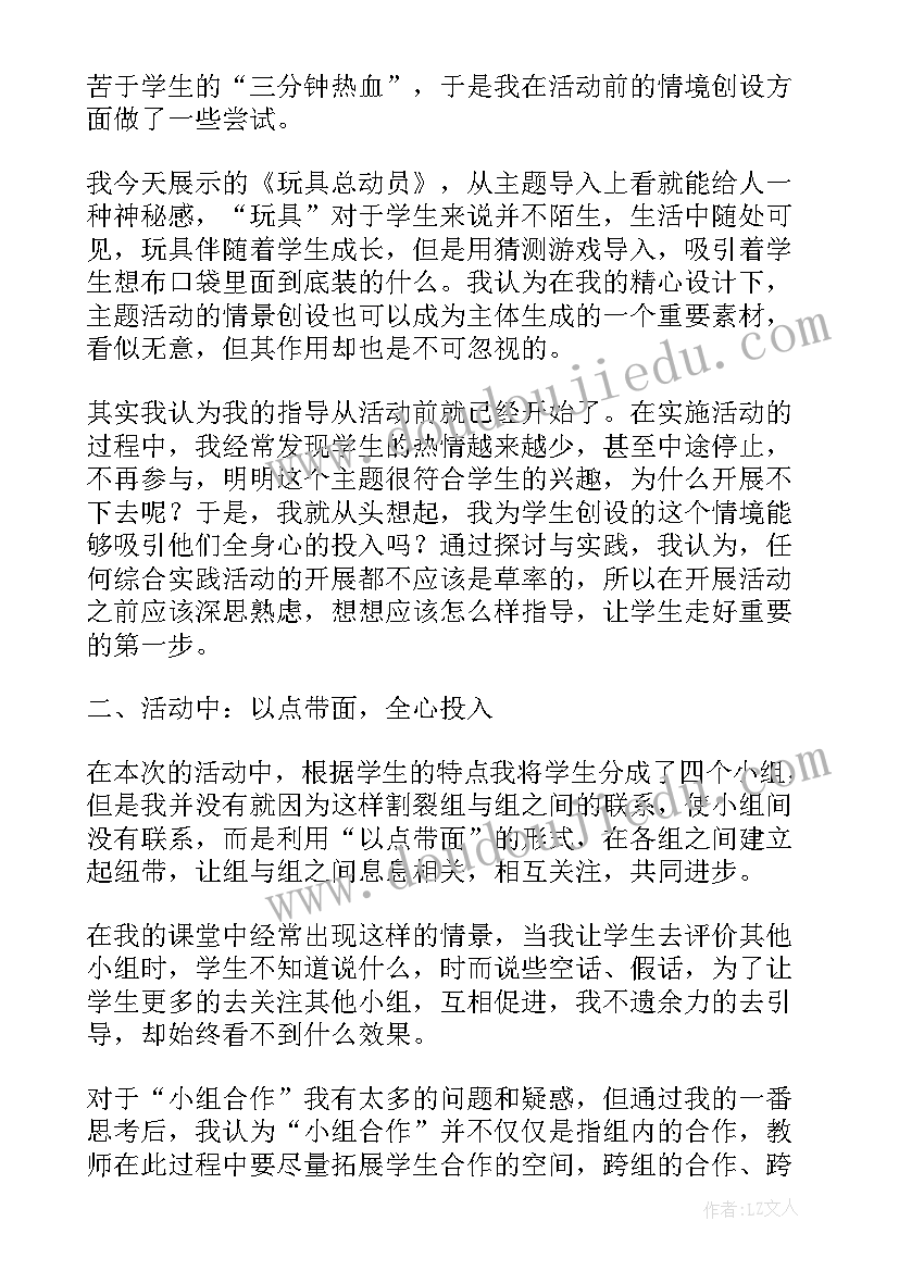 最新会游的玩具美术教学反思 玩具教学反思(精选7篇)