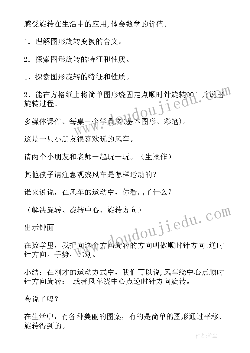 旋转平移轴对称教学反思 旋转的教学反思(优秀10篇)