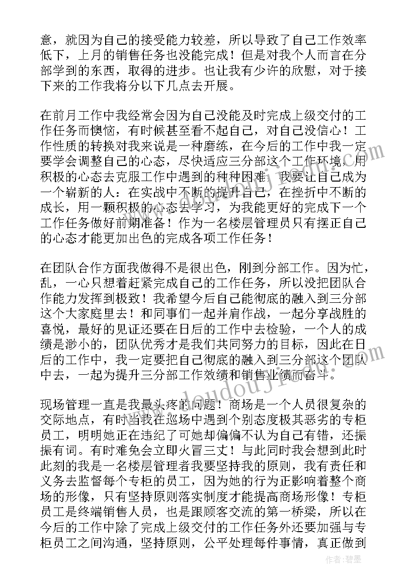 2023年卖场楼层经理述职报告 商城楼层经理述职报告(优质5篇)