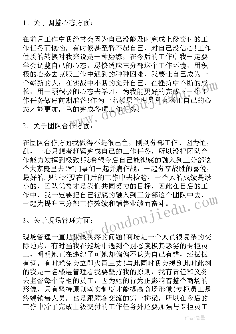 2023年卖场楼层经理述职报告 商城楼层经理述职报告(优质5篇)