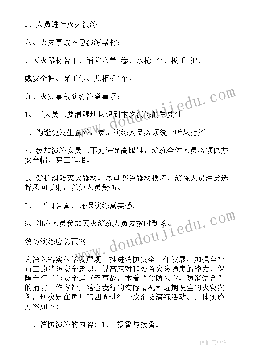 社区消防应急演练计划方案(模板5篇)