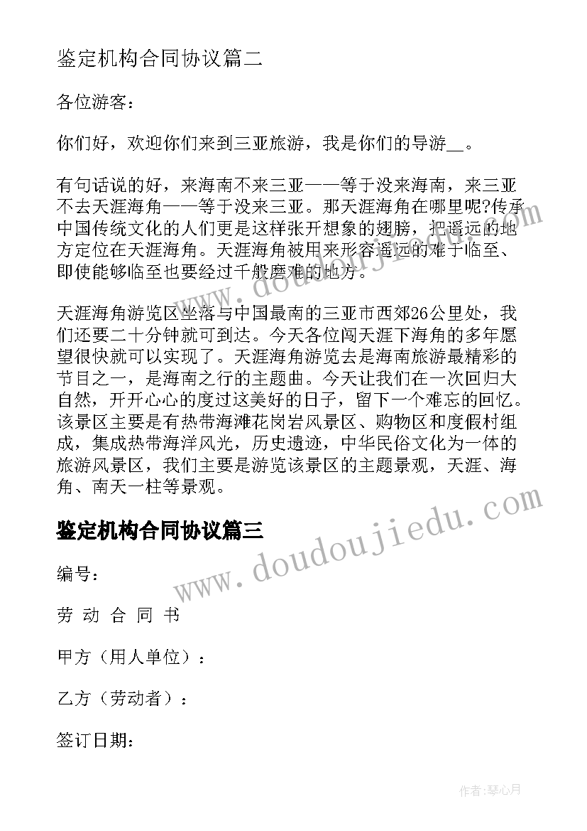 鉴定机构合同协议(精选6篇)