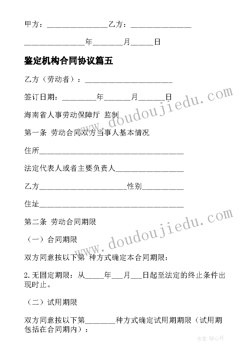 鉴定机构合同协议(精选6篇)