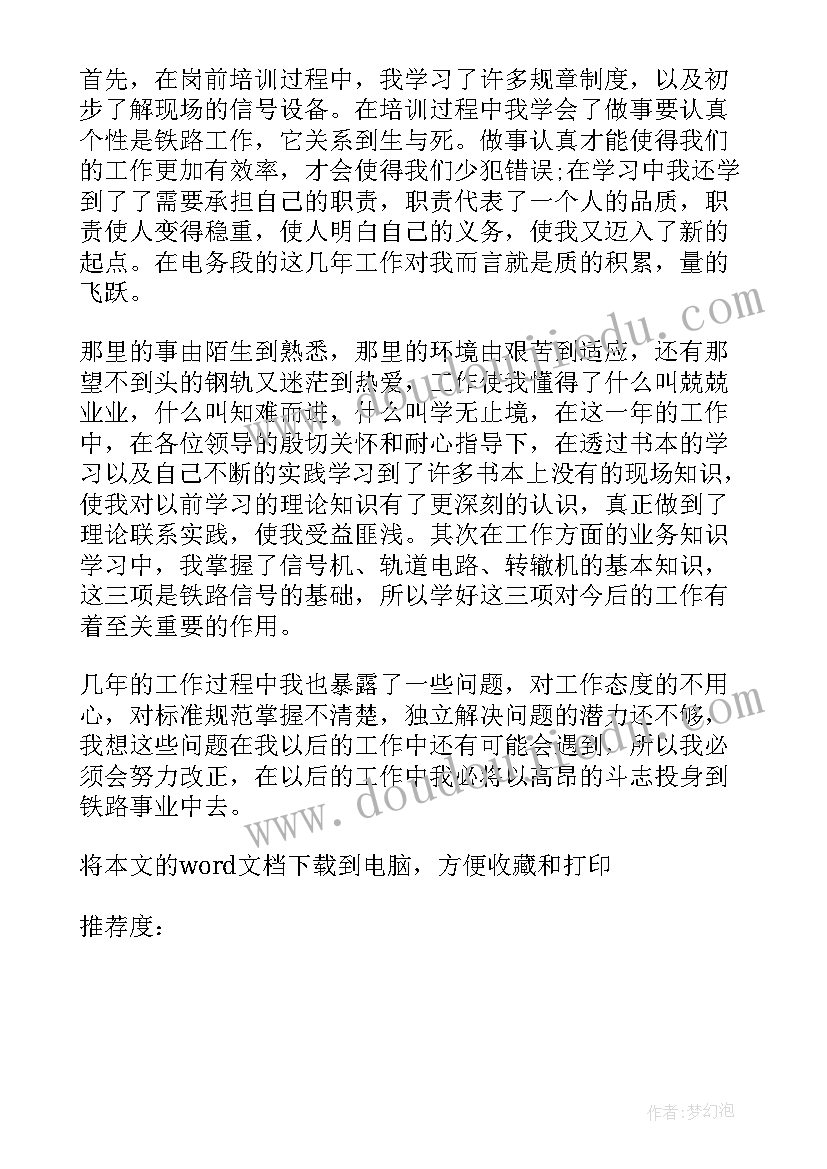 2023年技术工作述职报告 维修技工个人工作述职报告(汇总5篇)