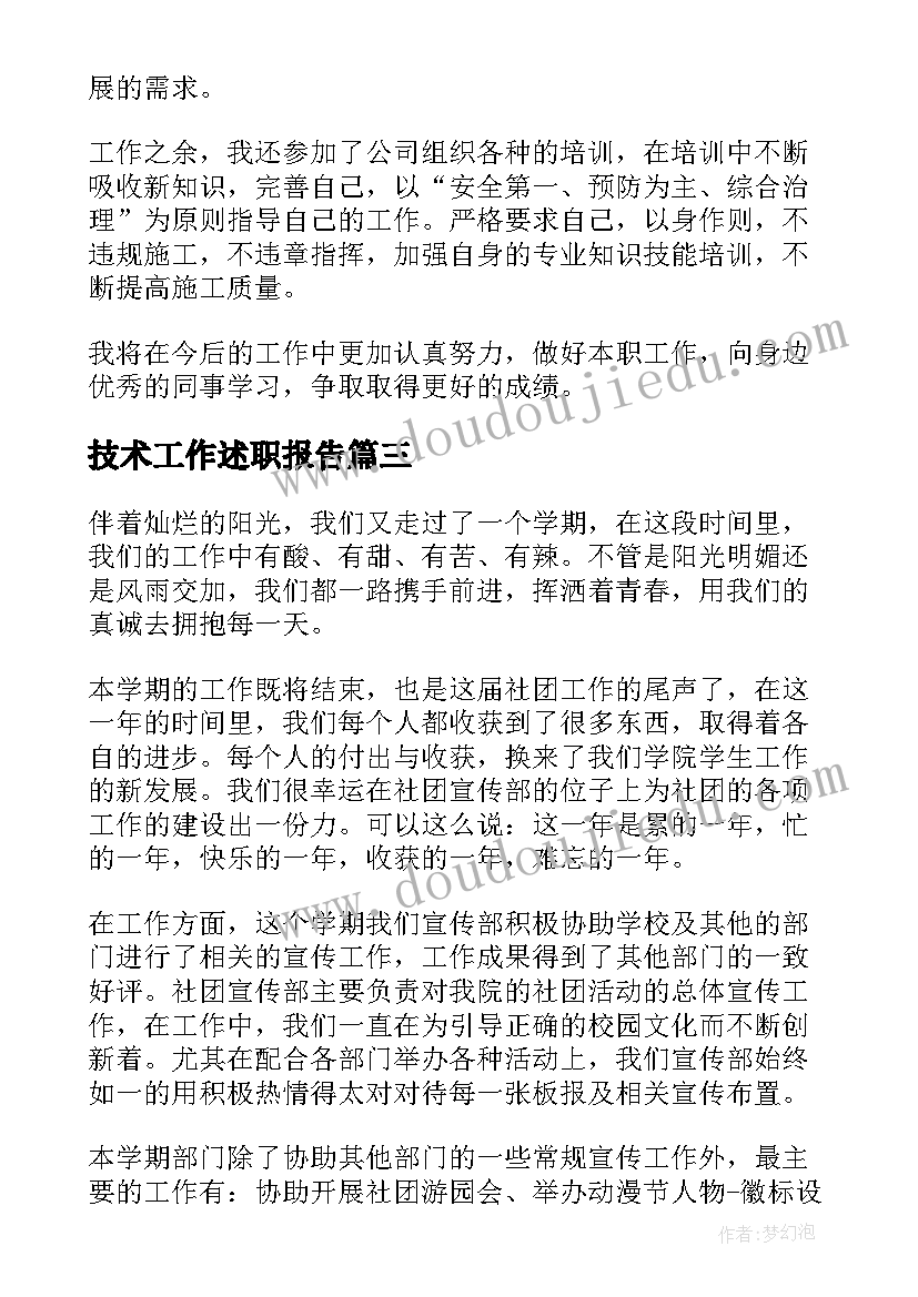 2023年技术工作述职报告 维修技工个人工作述职报告(汇总5篇)