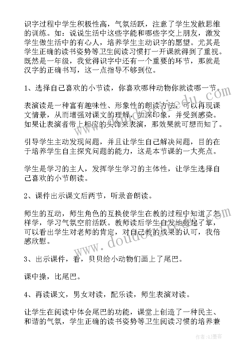 最新部编一年级比尾巴教学反思(汇总5篇)