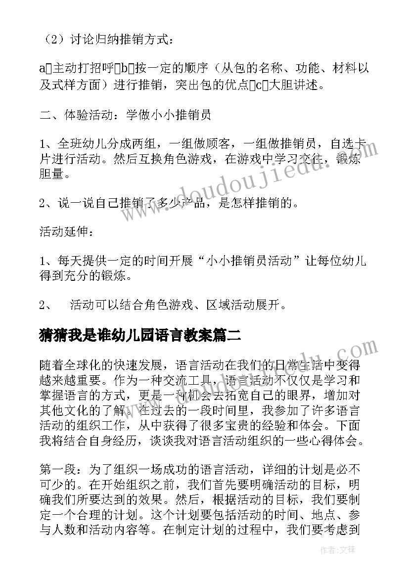 猜猜我是谁幼儿园语言教案(模板10篇)