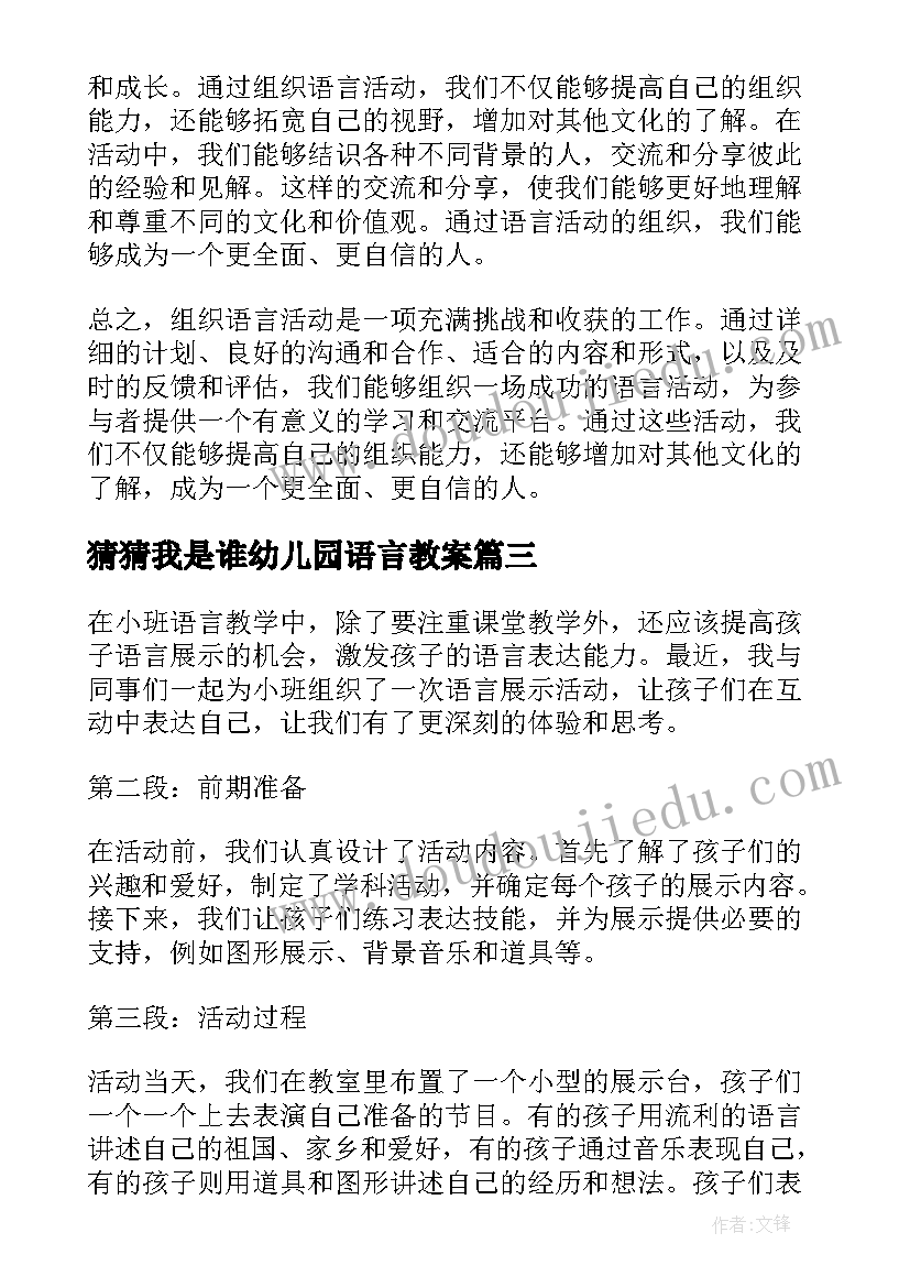 猜猜我是谁幼儿园语言教案(模板10篇)