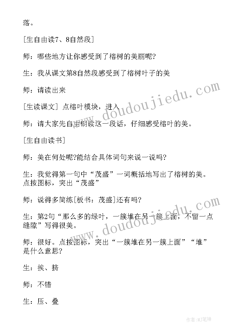 2023年小学语文课堂计划方案 小学语文课堂作业心得体会(实用9篇)