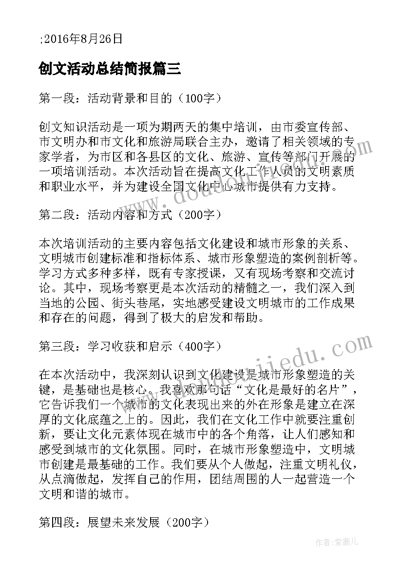 2023年创文活动总结简报(模板9篇)