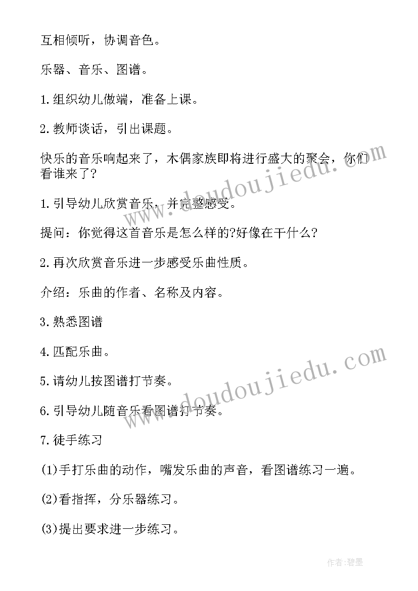 2023年大班音乐活动评课稿 大班音乐游戏活动教案(模板7篇)