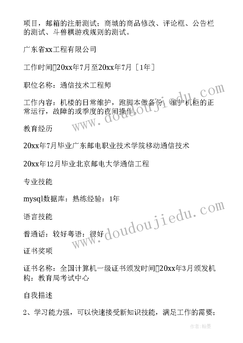 2023年个人求职简历可编辑 软件测试求职简历(实用5篇)