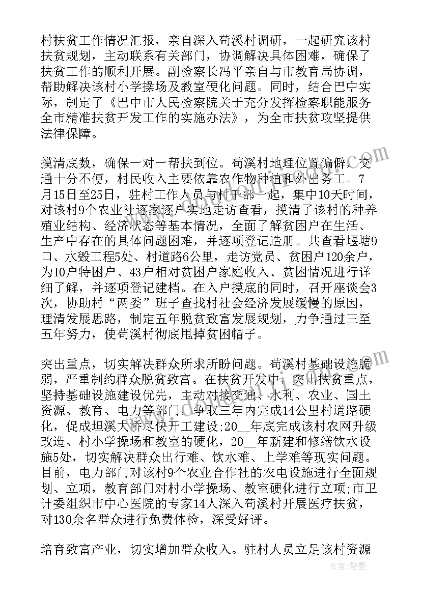 精准扶贫社会实践总结(优秀5篇)