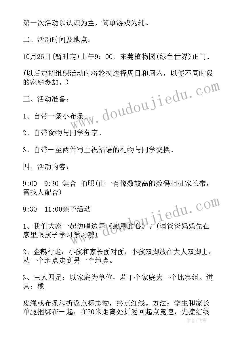 最新托班秋季户外活动方案设计(模板5篇)