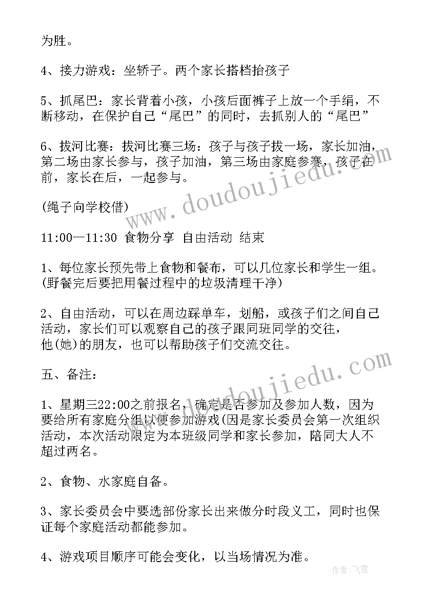 最新托班秋季户外活动方案设计(模板5篇)