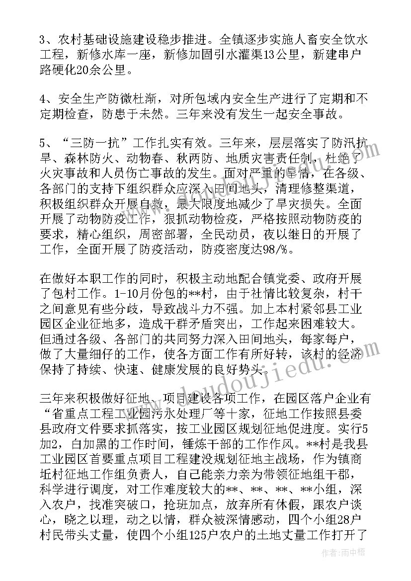 领导干部述职述德述法报告(通用5篇)