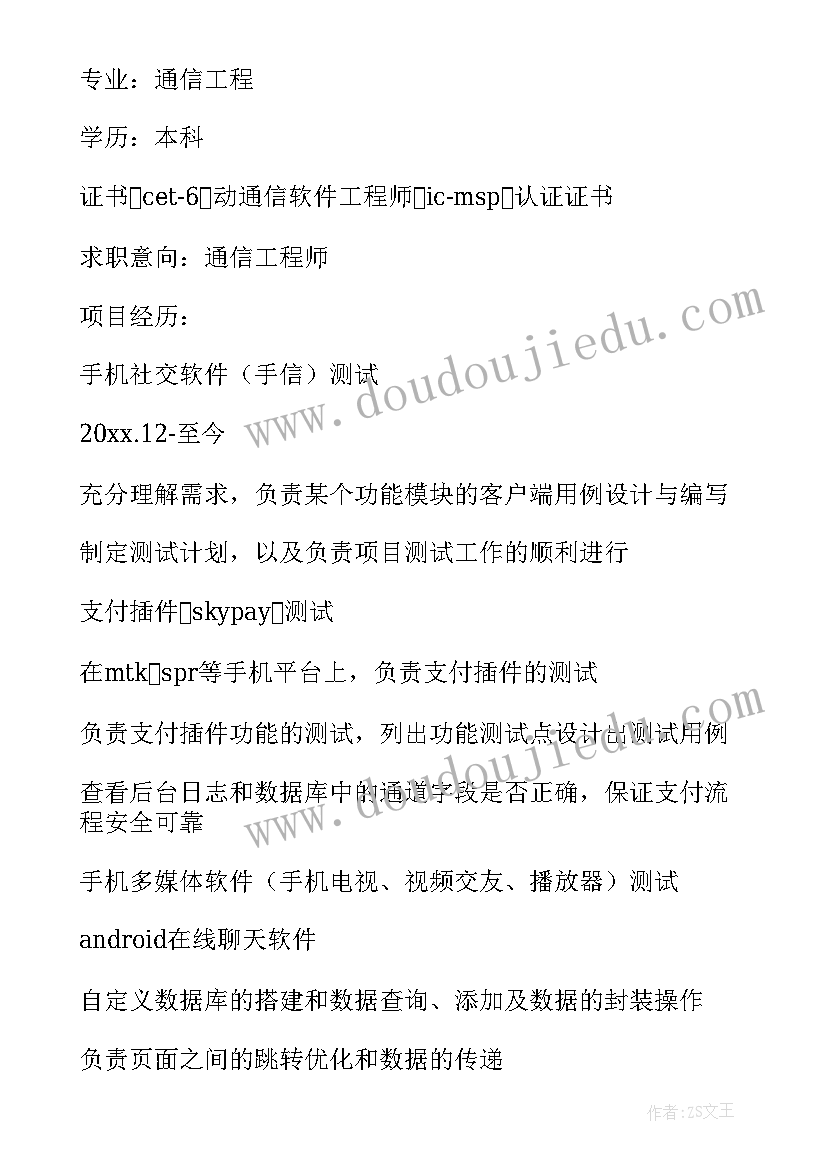 护理个人简历样本 免费个人简历下载(实用5篇)