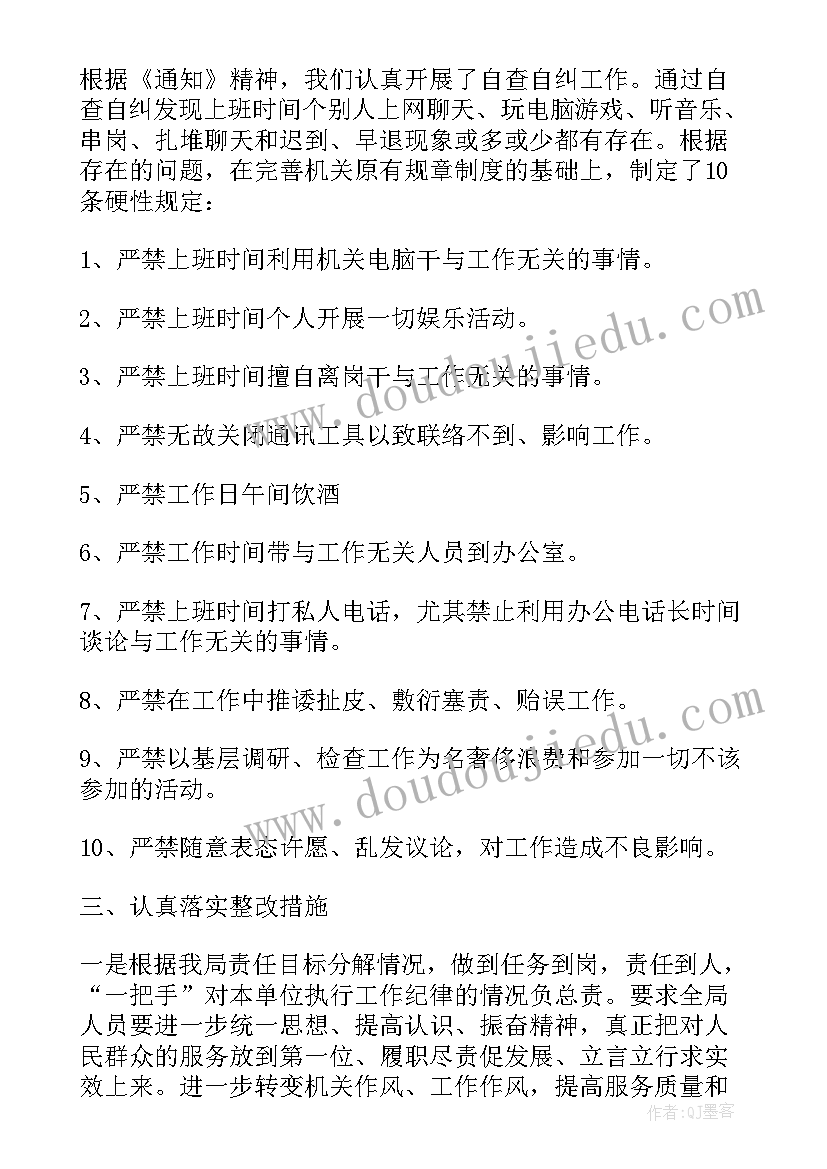 2023年严肃换届纪律自查报告(汇总5篇)