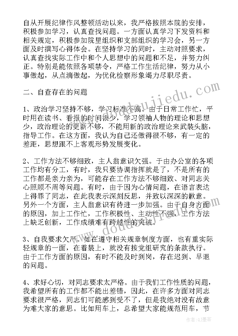 2023年严肃换届纪律自查报告(汇总5篇)