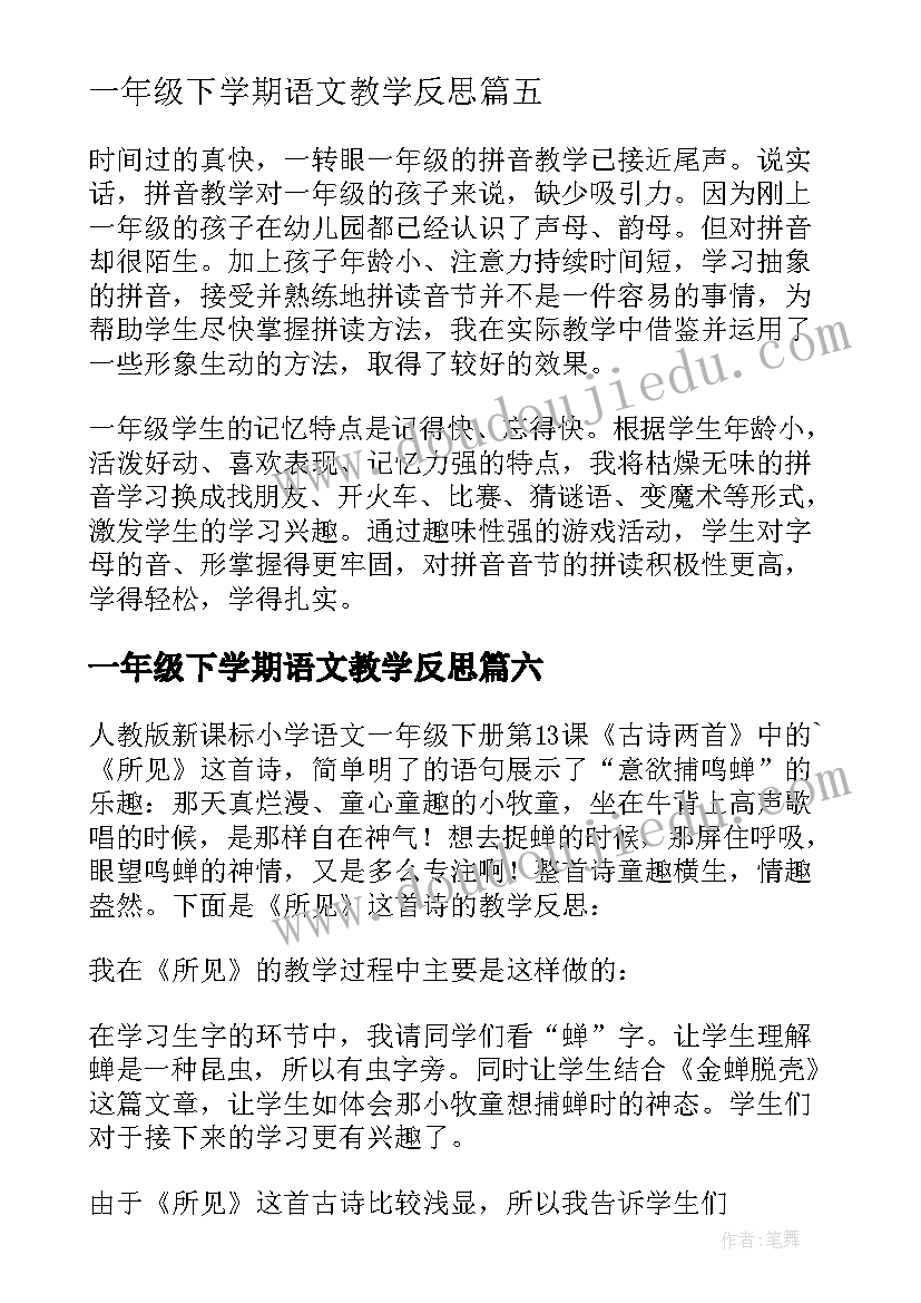 一年级下学期语文教学反思 一年级语文教学反思(汇总9篇)