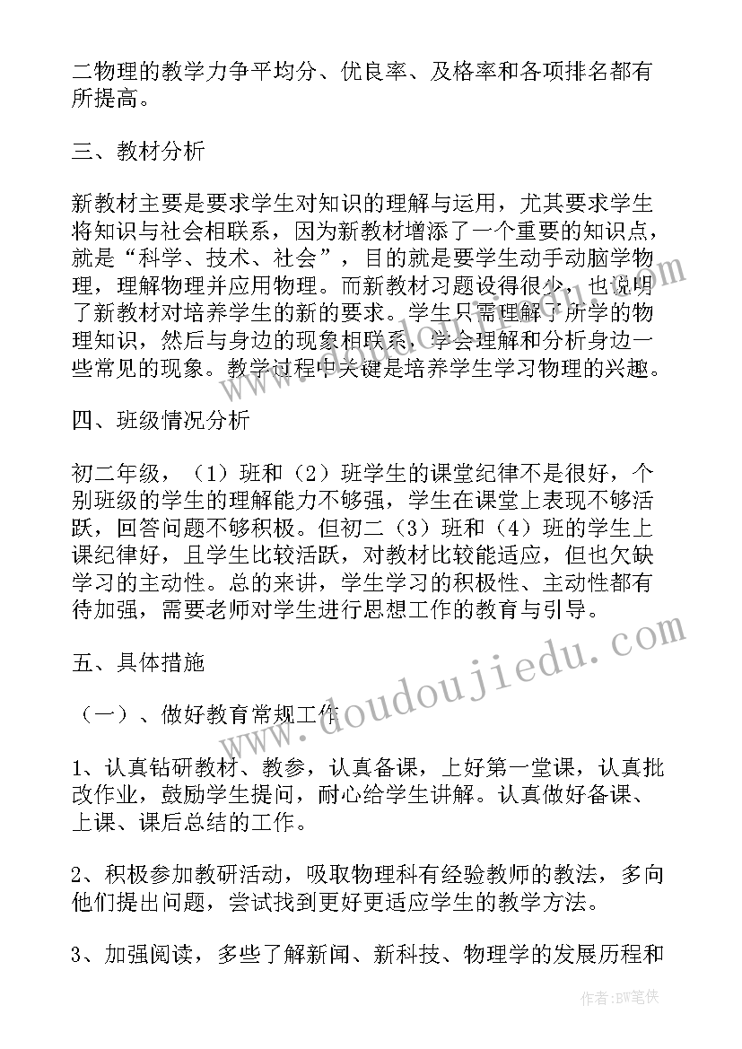 九年级物理学期工作计划(模板8篇)