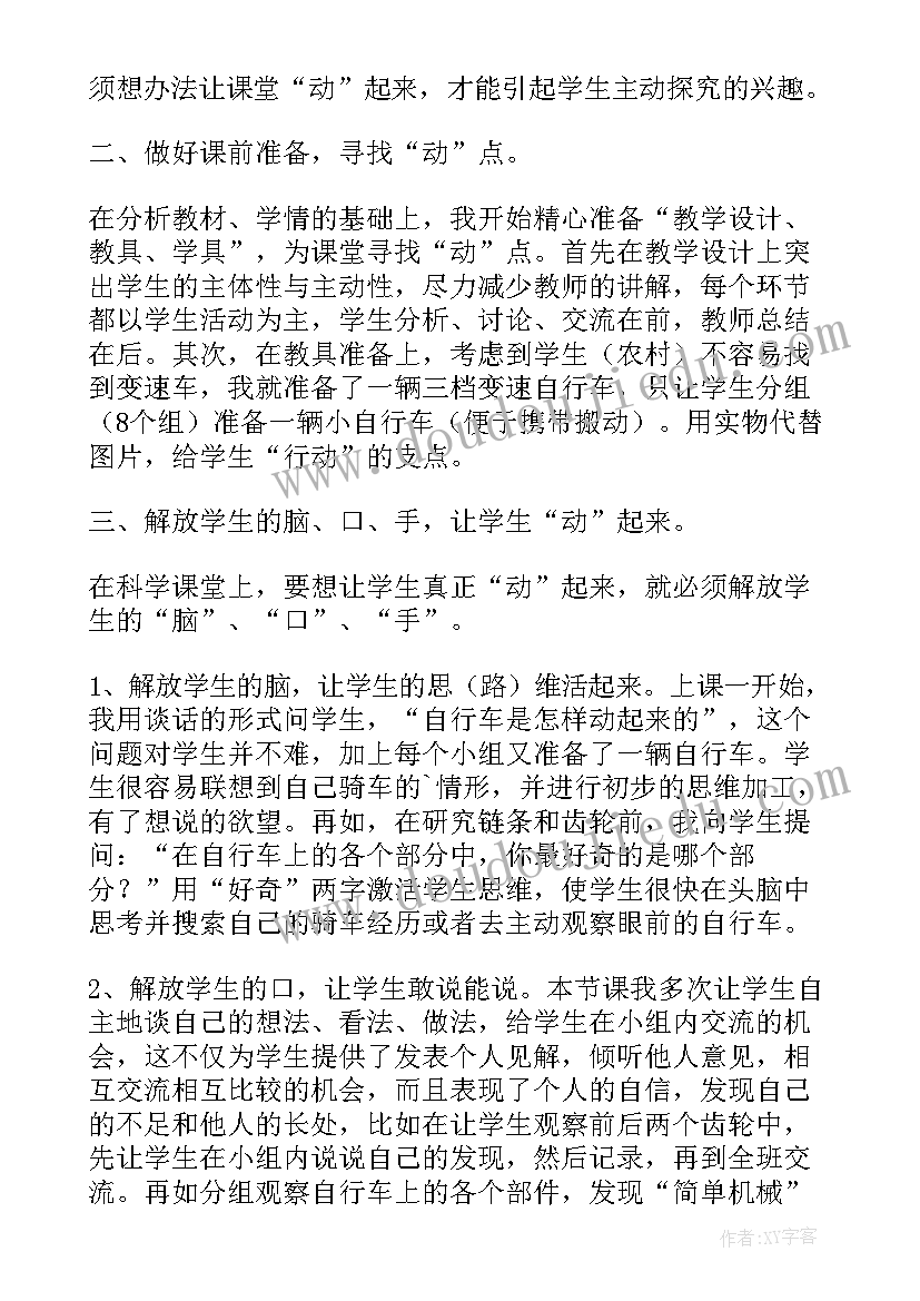 最新小学科学六年级教案反思(精选5篇)