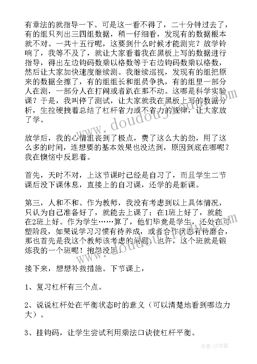 最新小学科学六年级教案反思(精选5篇)