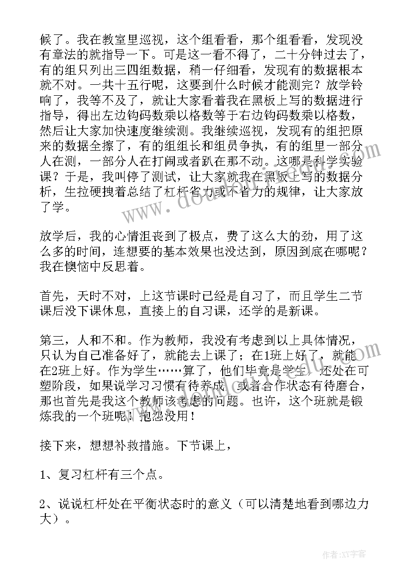 最新小学科学六年级教案反思(精选5篇)