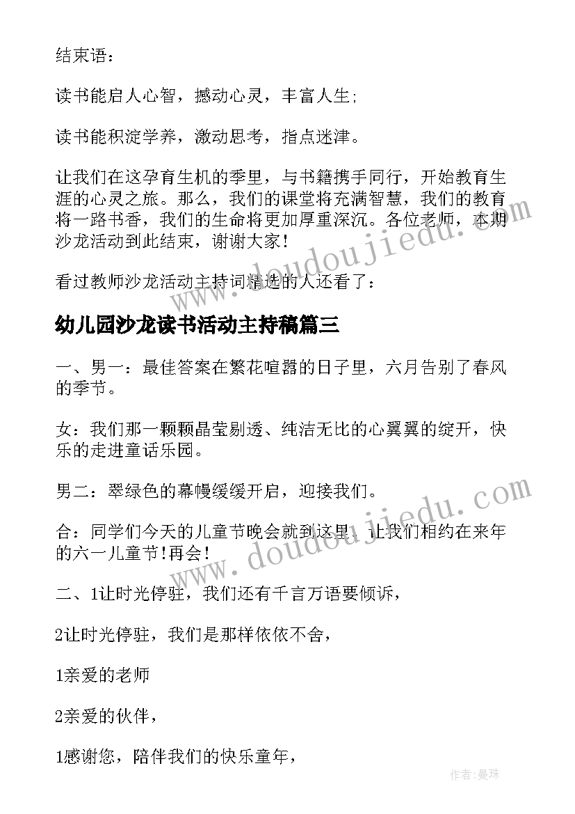 2023年幼儿园沙龙读书活动主持稿(实用5篇)