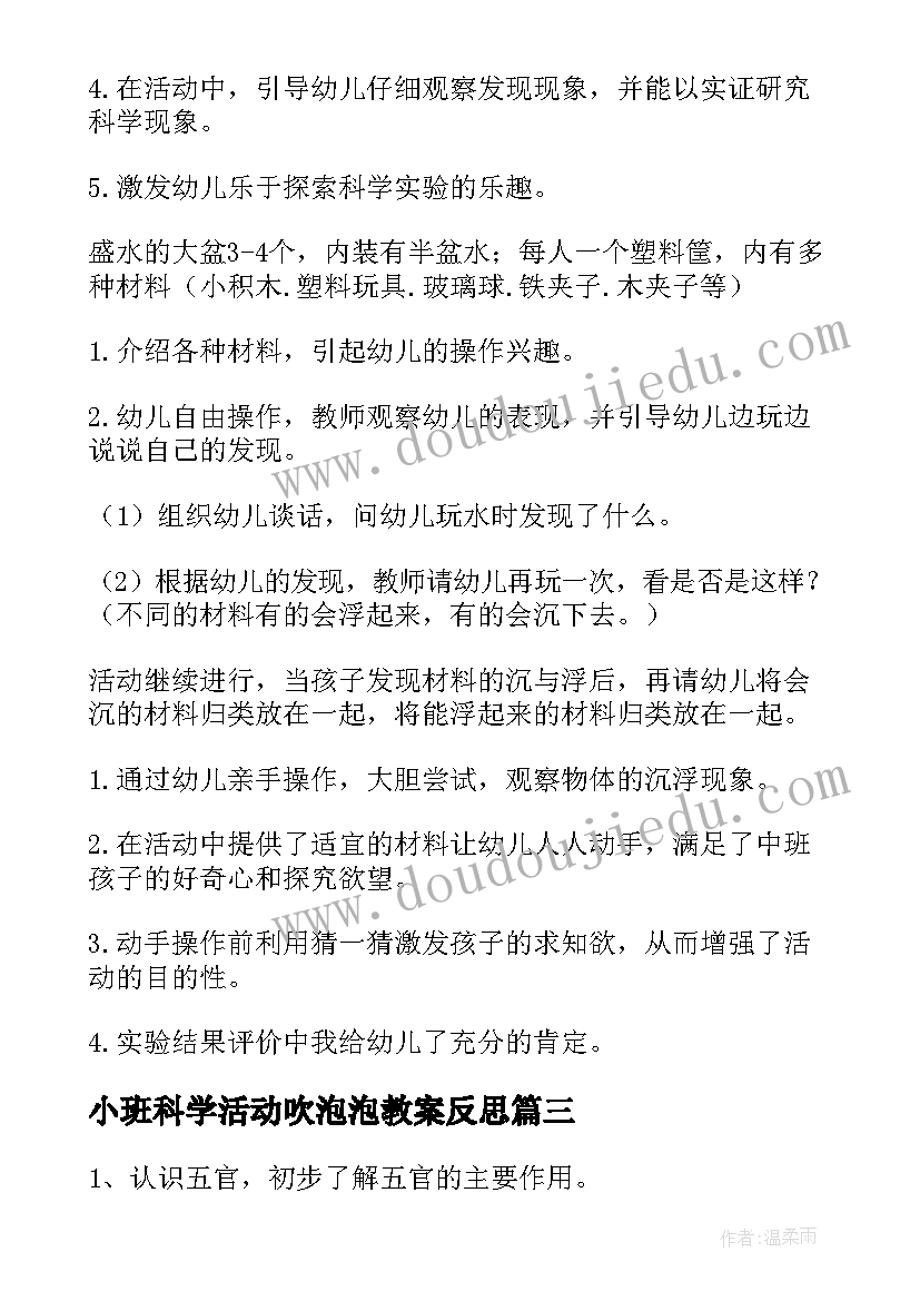 最新小班科学活动吹泡泡教案反思(大全10篇)