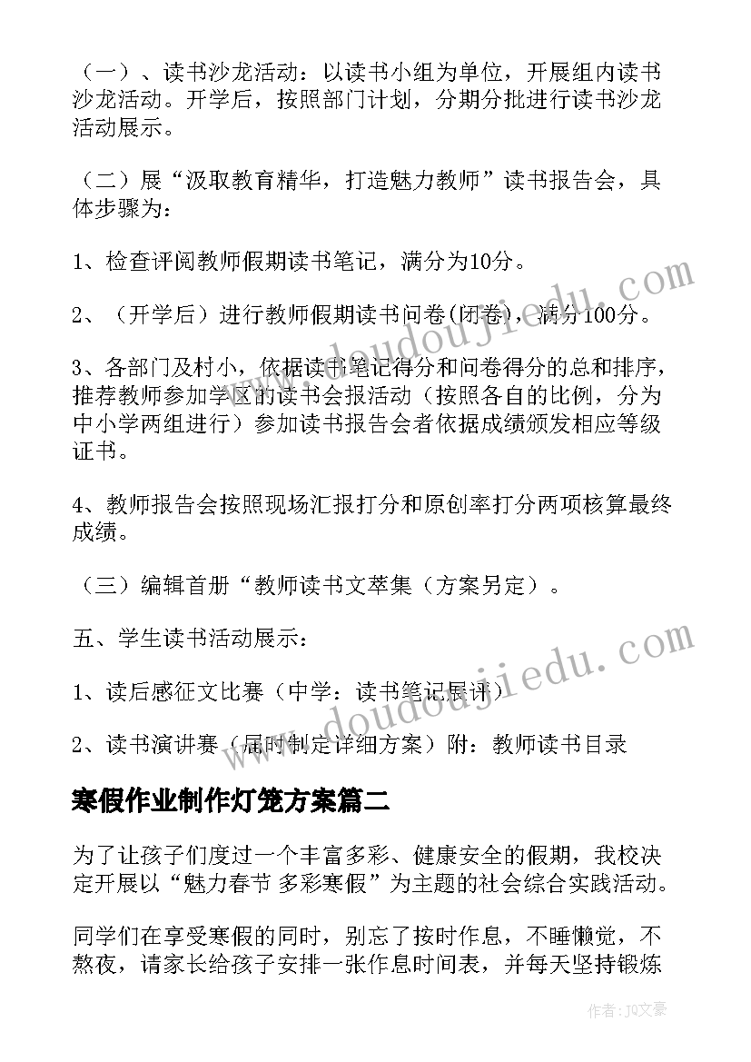 最新寒假作业制作灯笼方案(模板5篇)