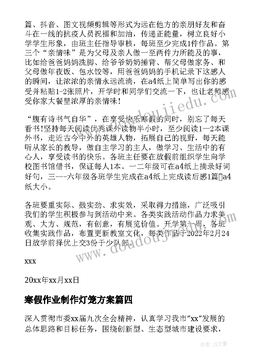 最新寒假作业制作灯笼方案(模板5篇)