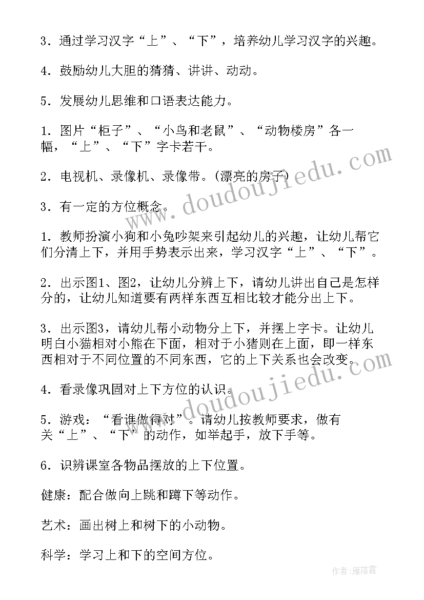 小班离园教案(精选6篇)