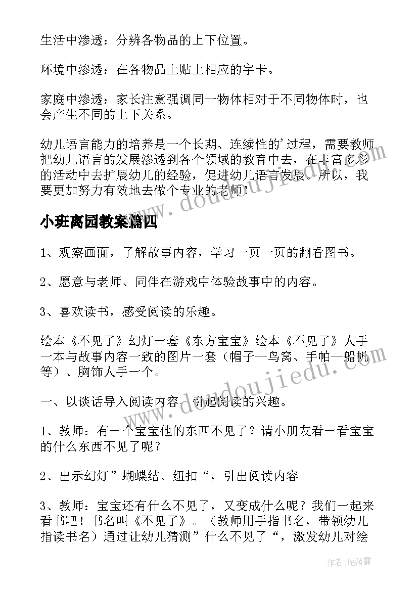 小班离园教案(精选6篇)